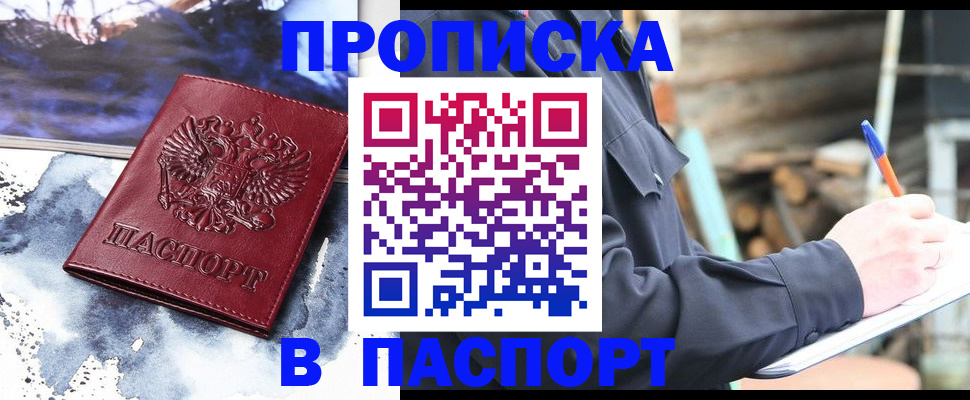 прописка ребенка в Волчанске