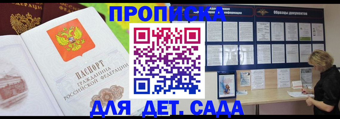 временная прописка в Волчанске