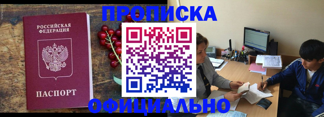 прописка для работы в Волчанске