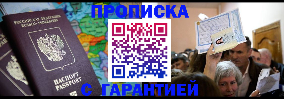 прописка законно в Волчанске